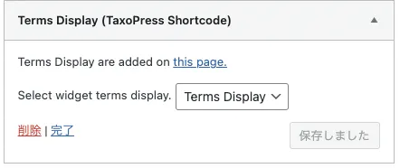 TaxoPressのタグクラウドの表示方法